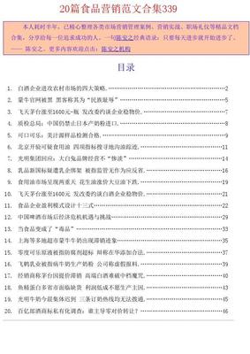 白酒企業(yè)進(jìn)攻農(nóng)村市場(chǎng)的四大策略