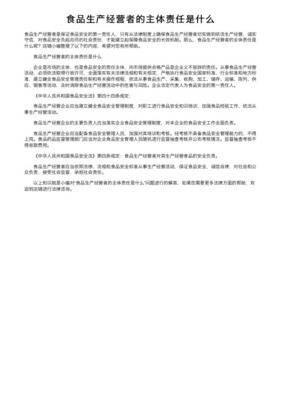 食品銷(xiāo)售者食品安全主體責(zé)任指南（試行）